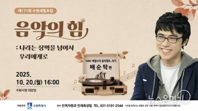 제171회 수원새빛포럼 홍보물