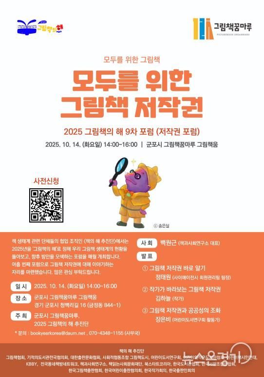 그림책 저작권포럼