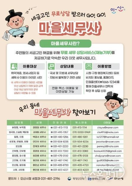 제5기 마을세무사 디지털 홍보자료