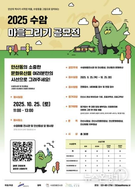 제4회 수암마을 그리기 공모전 디지털 홍보자료