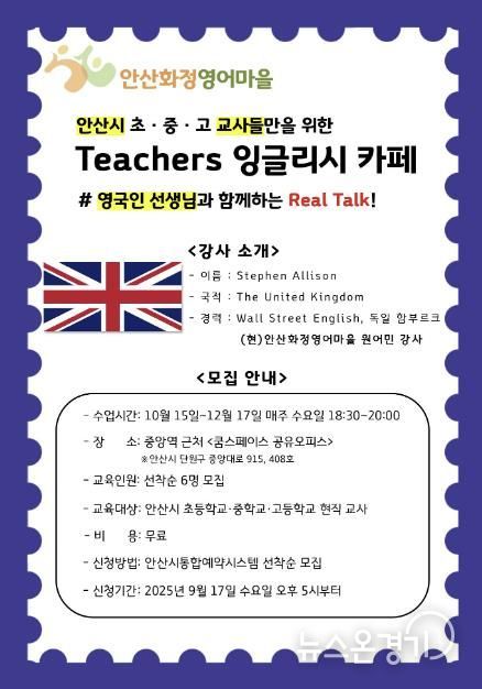 안산화정영어마을 교사 교육 프로그램 디지털 홍보자료.