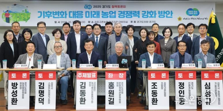 경기도의회 홍원길 의원, 2025 경기도 정책토론회