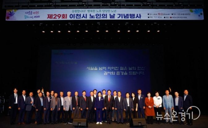 '제29회 노인의 날' 기념식