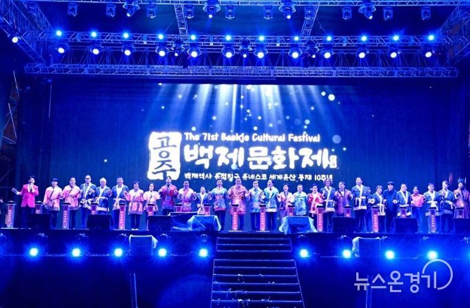 제71회 백제문화제 개막식