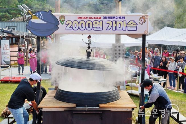 이천쌀문화축제