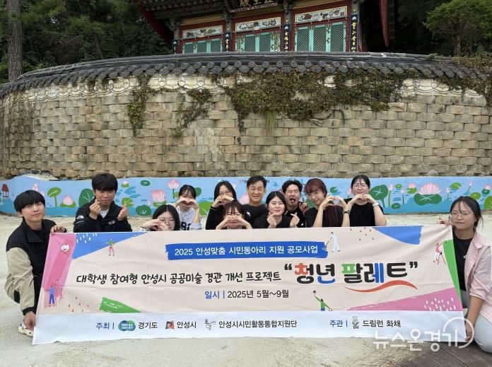 안성시자원봉사센터, 드림런 화채 영평사 벽화 봉사활동 성료