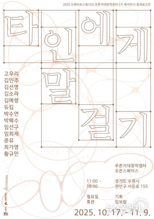 <타인에게 말 걸기> 포스터