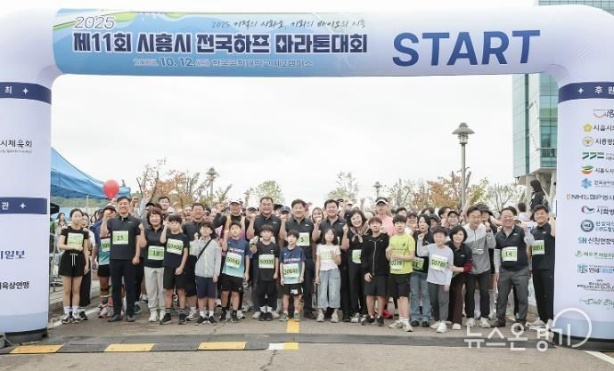 거북섬 일대에서 지난 10월 12일 ‘2025 시흥시 전국하프마라톤 대회’가 열렸다