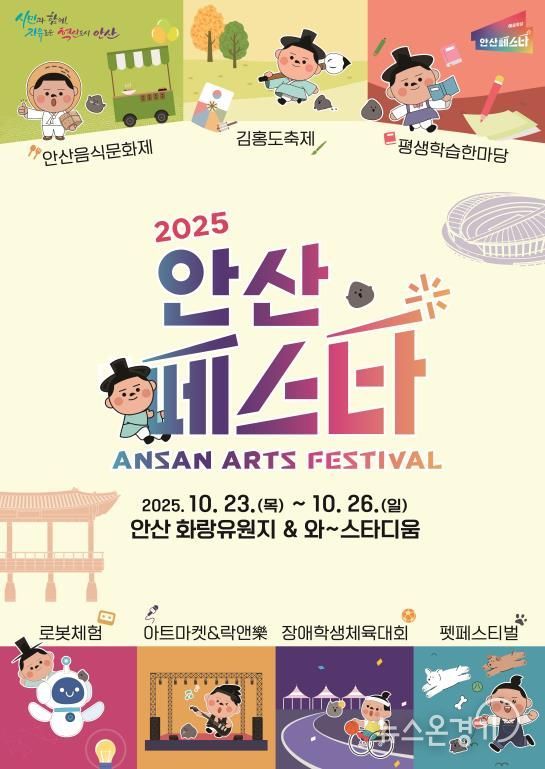 2025 안산페스타 디지털 홍보자료.