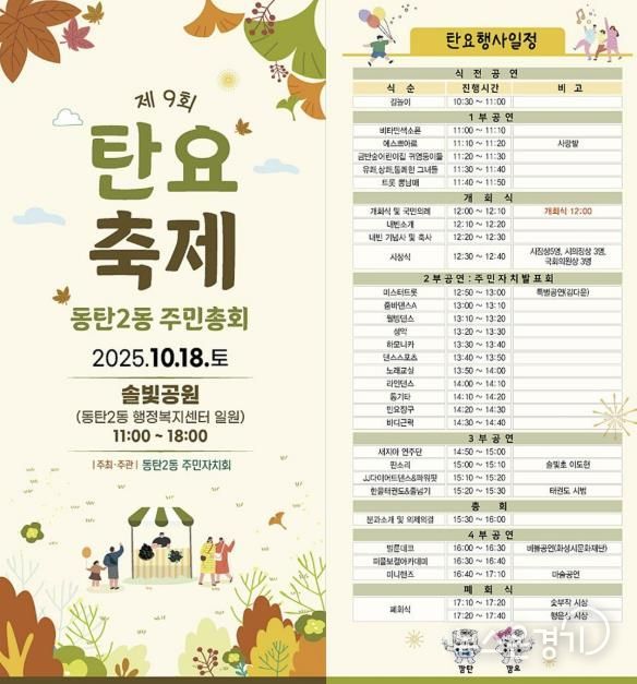 화성특례시 동탄2동 제9회 탄요축제 안내문