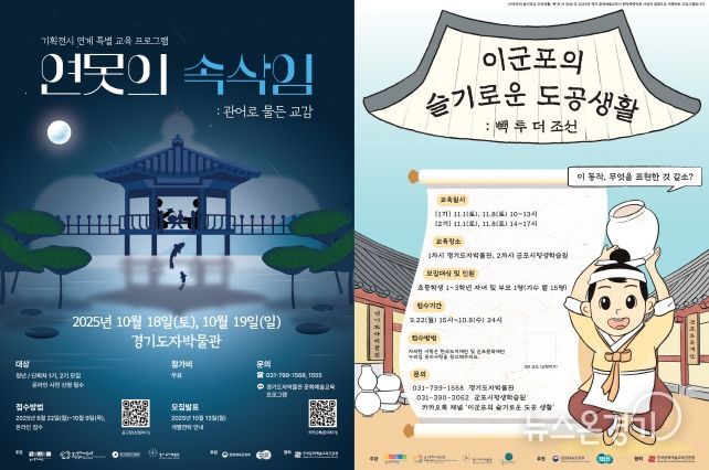 경기도자박물관 맞춤형 교육 프로그램 포스터