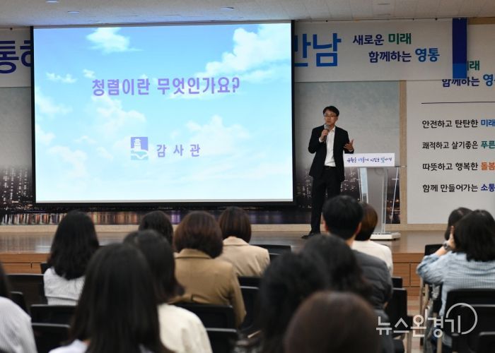 2025 하반기 수원시 영통구 공직자 청렴교육 실시