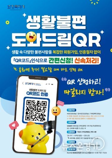 화성특례시 생활불편 도와드림QR 지역공헌 마일리지 연계 안내 포스터