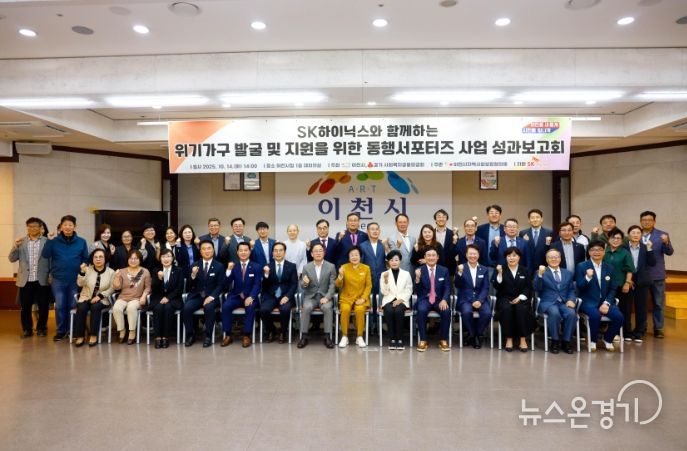 이천시, ‘동행서포터즈’ 사업 성과보고회 개최