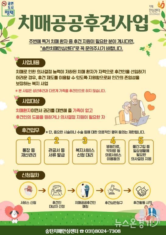 평택시 치매안심센터, ‘치매공공후견제도’ 운영