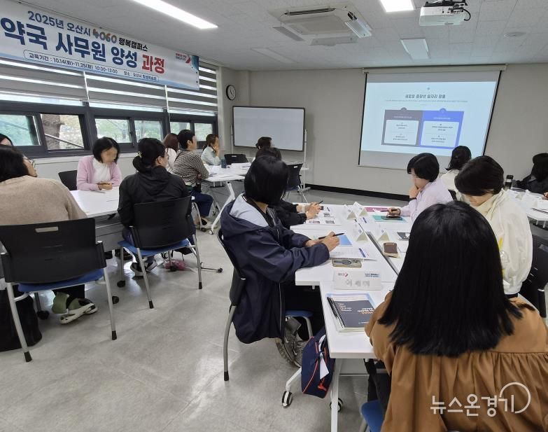 오산시, ‘2025년 4060 행복캠퍼스 하반기 직업역량 자격과정’ 개강