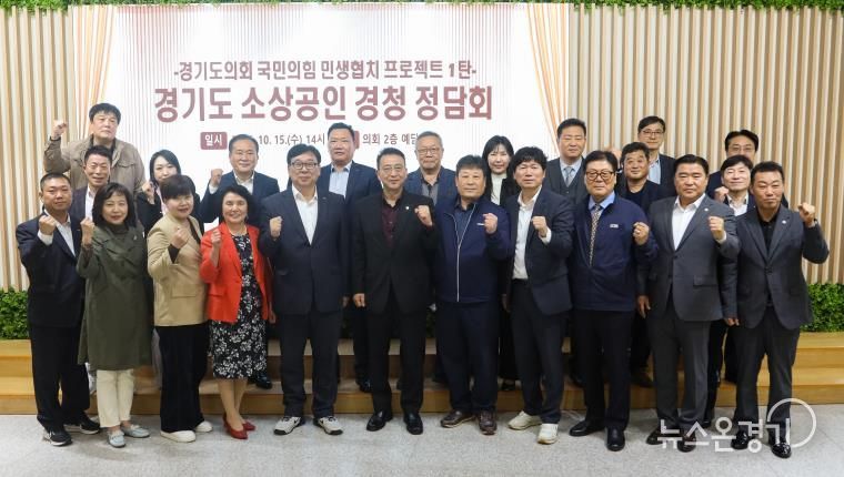 경기도의회 국민의힘, 민생 속으로 더 깊이 파고든다! 도내 소상공인과의 만남으로 '민생 협치 프로젝트' 첫 가동