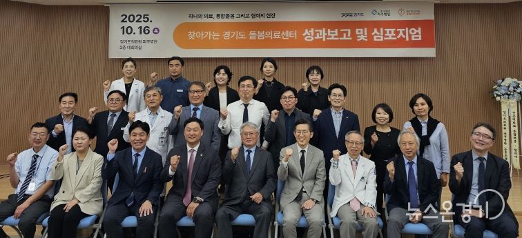 찾아가는 돌봄의료센터 성과보고 및 심포지엄