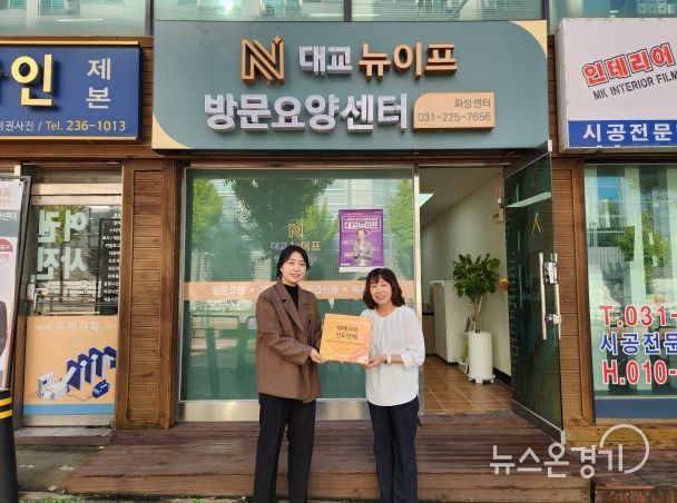 화성특례시가 16일 대교뉴이프 방문요양센터 화성센터를 치매극복선도단체로 신규 지정하고 현판을 전달하고 있다