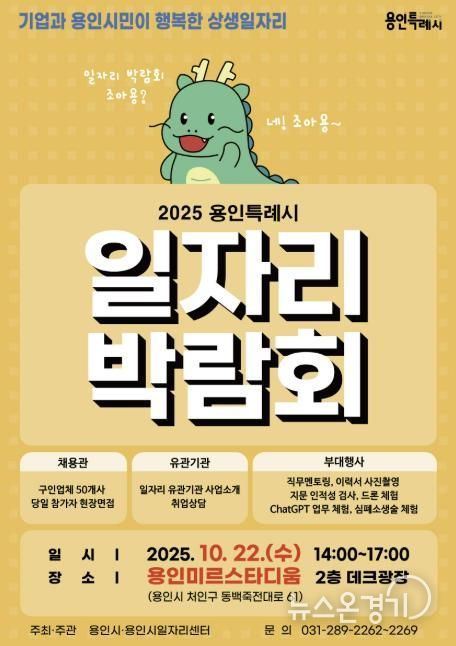 일자리박람회 포스터