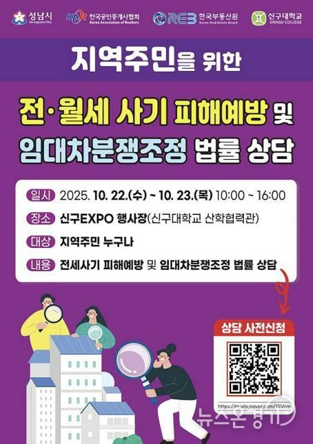 지역주민을 위한 전월세 사기 피해예방 및 임대차분쟁조정 법률 상담 홍보포스터