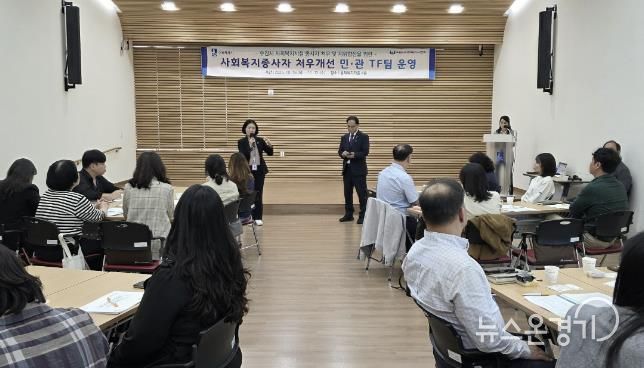 수원시가 16일 사회복지종사자 처우개선 민·관 합동 전담반 회의를 하고 있다.