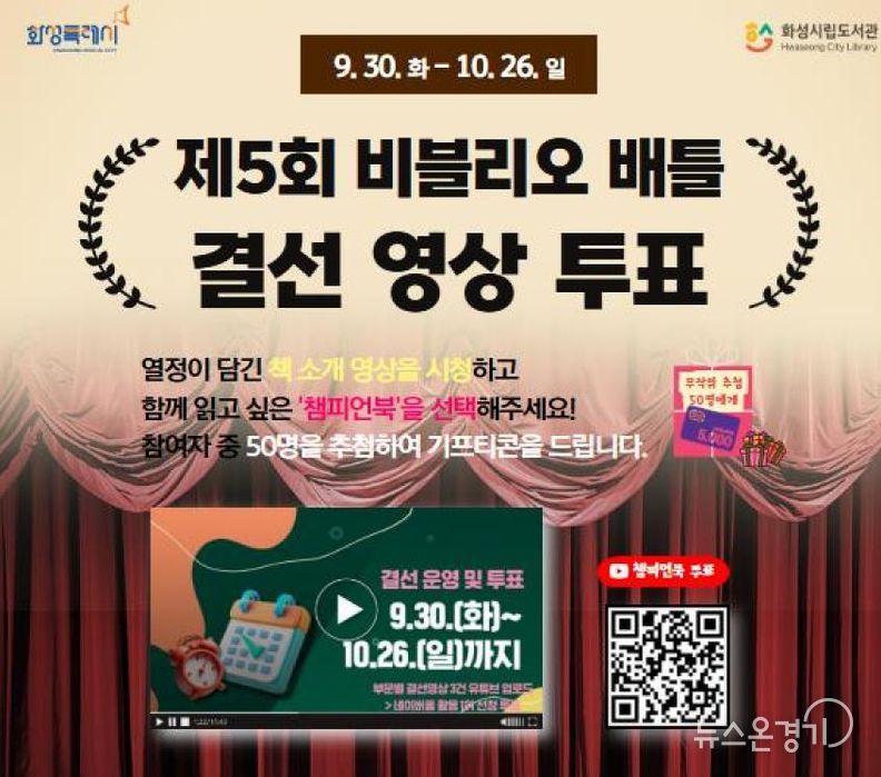 제5회 비블리오 배틀 결선 홍보문