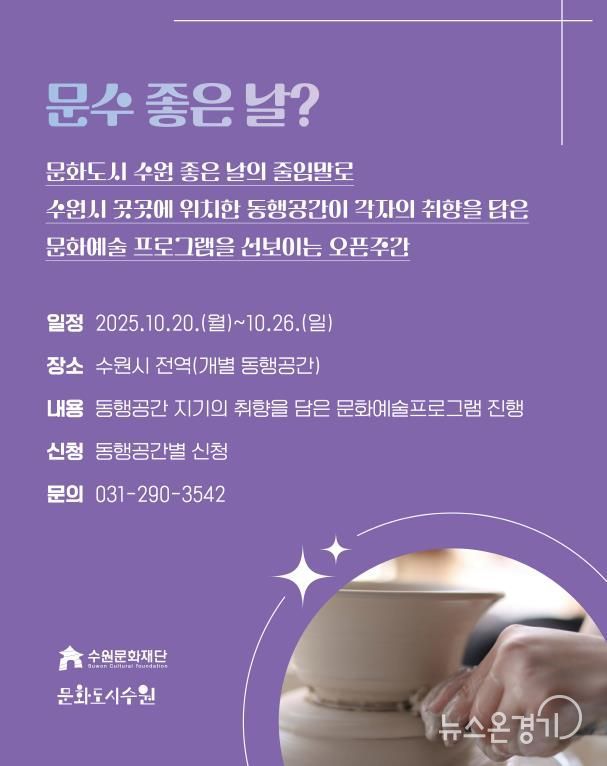 문수 좋은 날 홍보 이미지