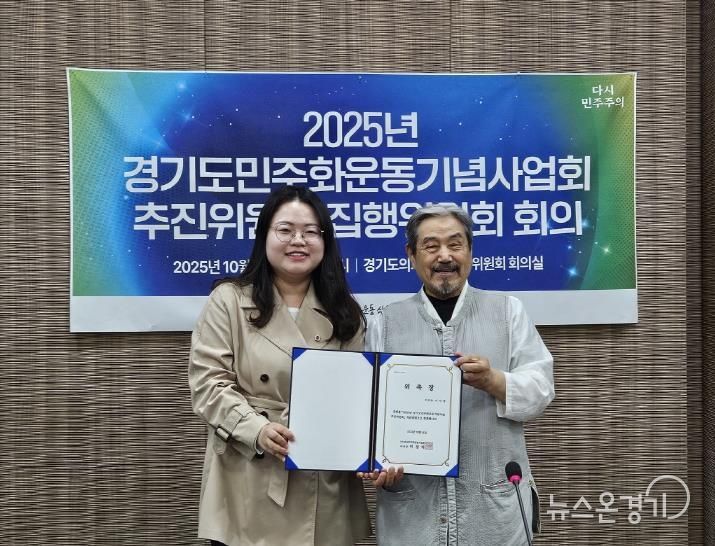 경기도의회 이자형 의원, 2025 경기도 민주화운동 기념사업 자문위원 위촉