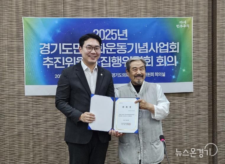 경기도의회 문승호 의원, 2025 경기도 민주화운동 기념사업 자문위원 위촉