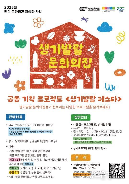 2025년 생기발랄 문화의집 ‘생기발랄 페스타’ 포스터