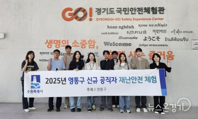 수원시 영통구, '신규공직자 재난안전체험' 실시