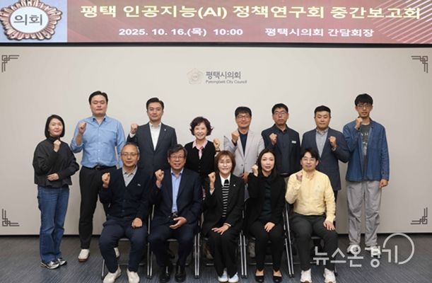 ‘평택 인공지능(AI) 정책연구회’중간 보고회 단체