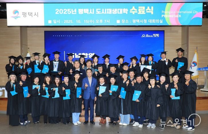 평택시, 2025년 도시재생대학 수료식 개최