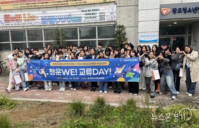 수원·천안 청소년운영위원회, 교류활동 「청.소.WE 교류DAY」 성료