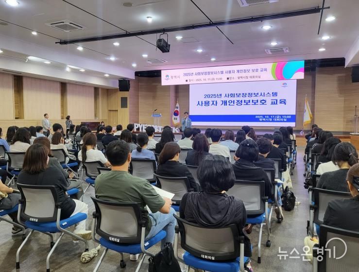 평택시, 2025년 사회보장정보시스템 사용자 대상 개인정보보호 교육 실시