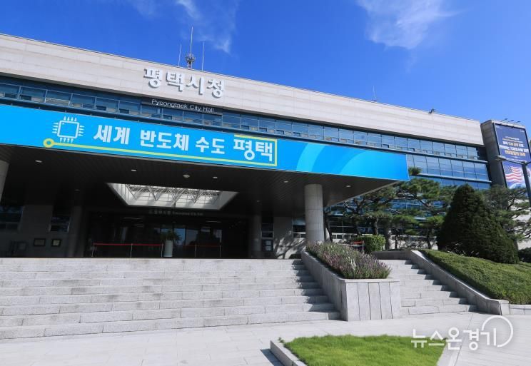 평택시청