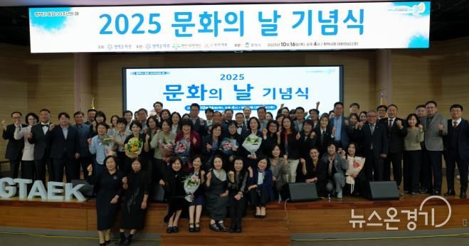 평택문화원, 문화로 하나된 평택 ‘2025 문화의 날 기념식’ 성료