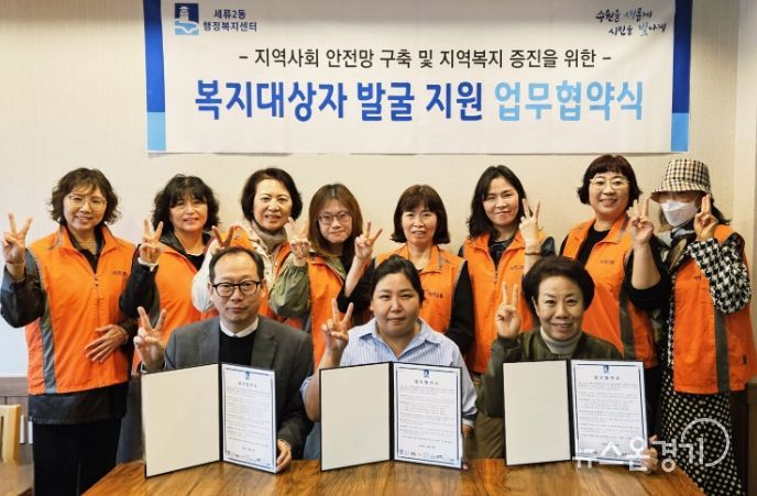 수원시 권선구 세류2동, 복지증진을 위해 석산정과 업무협약 체결