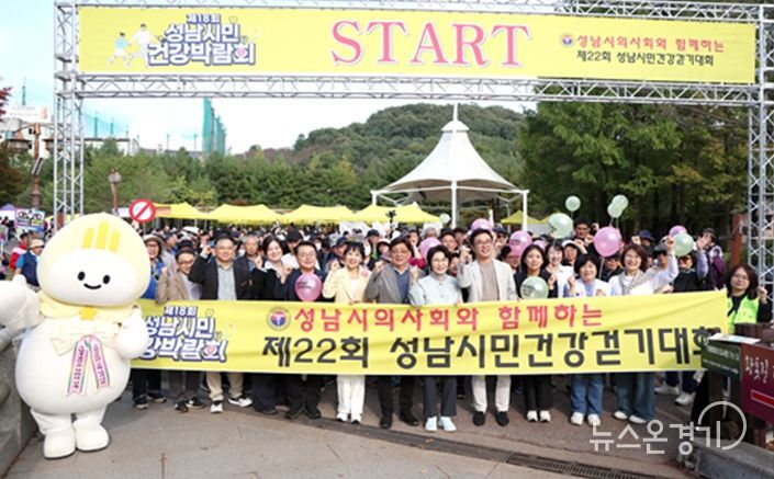 성남시의회, 제18회 성남시민건강박람회 참석