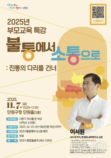 안산시 부모교육 특강 디지털 홍보자료