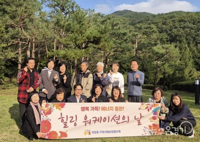 수원시 장안구 파장동 지역사회보장협의체, 힐링워케이션 통해 소통과 화합의 장 마련