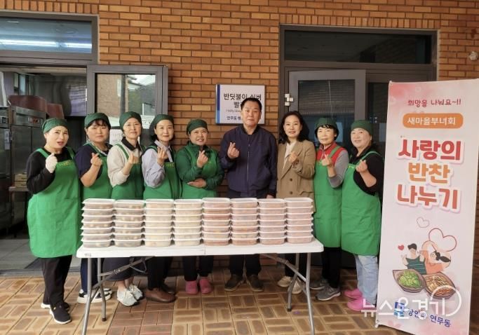 수원시 장안구 연무동 새마을부녀회, 반찬나눔으로 이웃사랑 실천