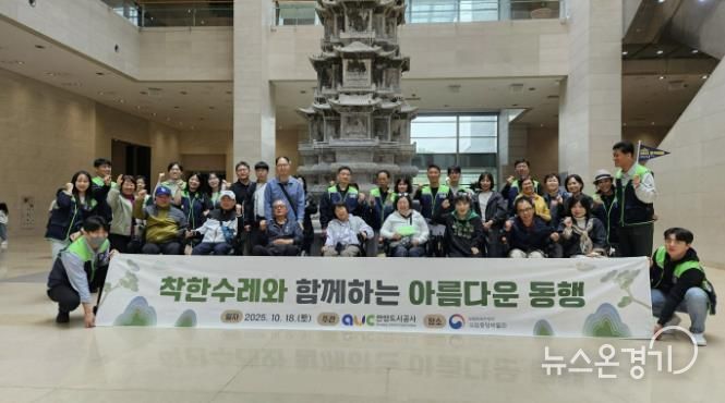 안양도시공사, 착한수레와 함께 국립중앙박물관서 추억여행 진행