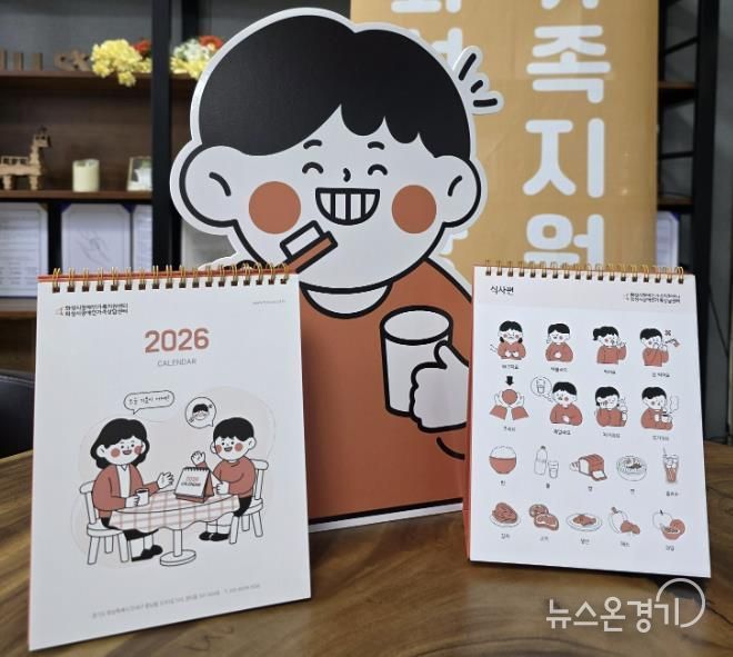 2026년 화성시장애인가족지원센터 보완대체의사소통(AAC) 달력