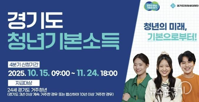 2025년 4분기 청년기본소득 신청 안내 디지털 홍보자료.