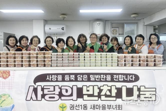 수원시 권선구 권선1동 새마을부녀회, ‘10월 사랑의 반찬나누기’ 추진