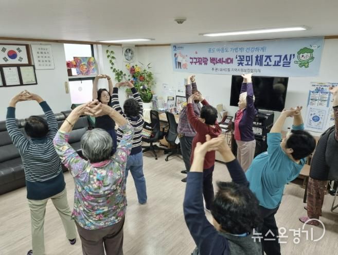 수원시 팔달구 화서2동, 화서주공4단지아파트 경로당에서 '꽃뫼 체조교실' 열어
