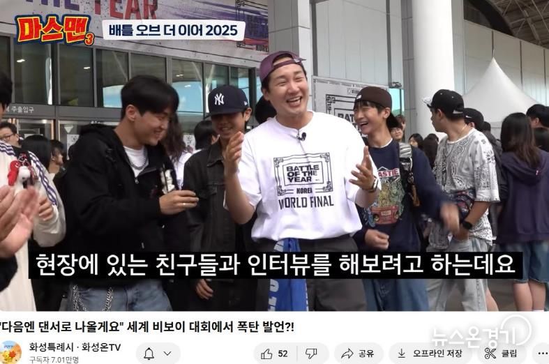 세계 비보이 축제 ‘배틀 오브 더 이어’ 현장에 나간 마스맨