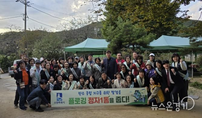 수원시 장안구 정자1동, 쓰레기 감량 캠페인 및 줍깅 활동 전개